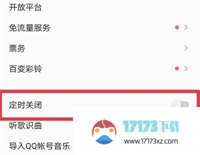 QQ音乐如何开启定时关闭-QQ音乐定时关闭设置方法是什么