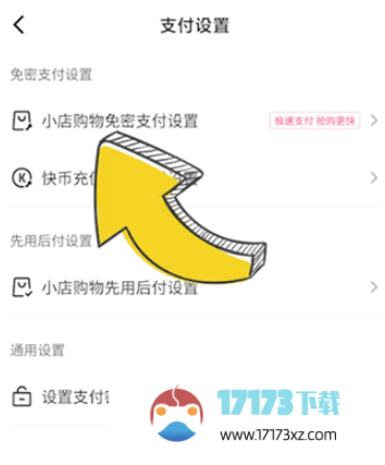 快手app如何取消免密支付-快手取消免密支付方法是什么