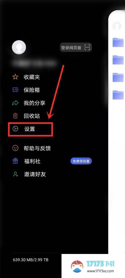 阿里云盘设置指纹解锁方法是什么-阿里云盘如何设置指纹解锁