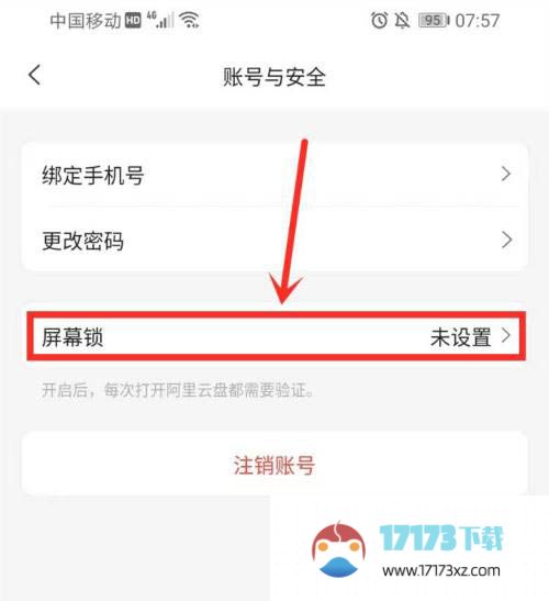 阿里云盘设置指纹解锁方法是什么-阿里云盘如何设置指纹解锁