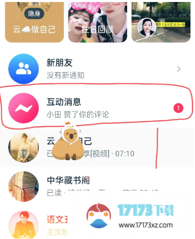 抖音app如何删除互动消息-抖音一键删除互动消息方法是什么