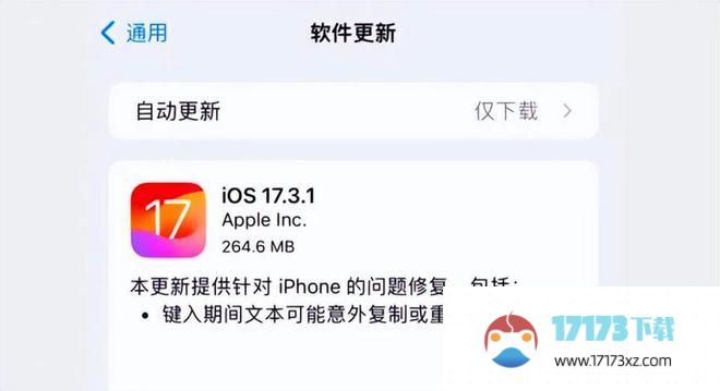 ios17.3.1正式版值得更新吗 苹果iOS 17.3.1签名验证通道重开-手游资讯-浏览器家园