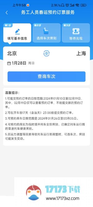 铁路12306预约抢票怎么操作:铁路12306预约抢票方法分享