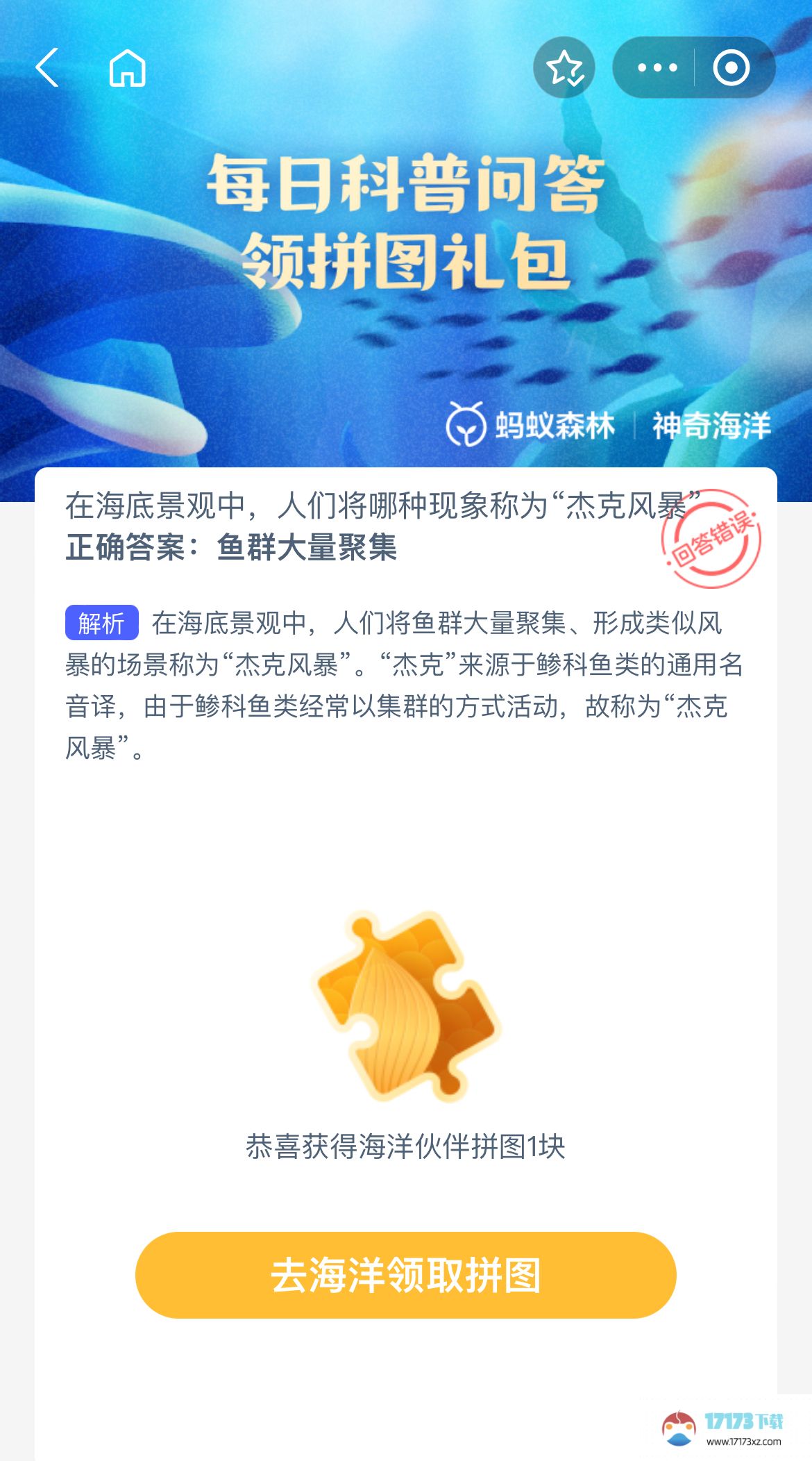 神奇海洋每日科普1.18答案是什么:神奇海洋今天科普问答正确答案分享