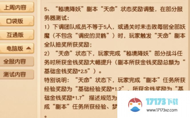 梦幻西游副本列表更新2024副本列表调整更新_手游资讯_浏览器家园