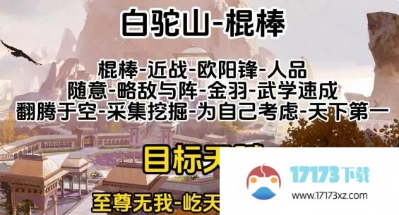 射雕全门派职业天赋推荐 平民最强天赋选择一览