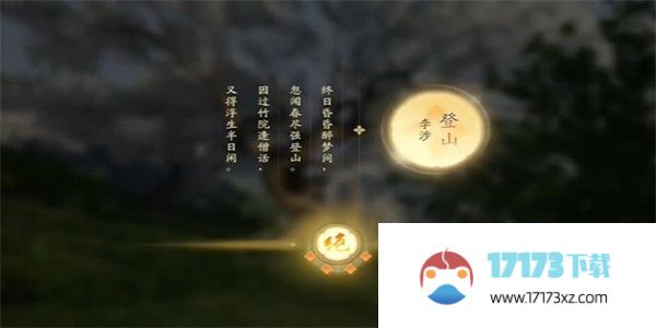 射雕手游吟咏名胜篇攻略 吟咏名胜篇怎么玩