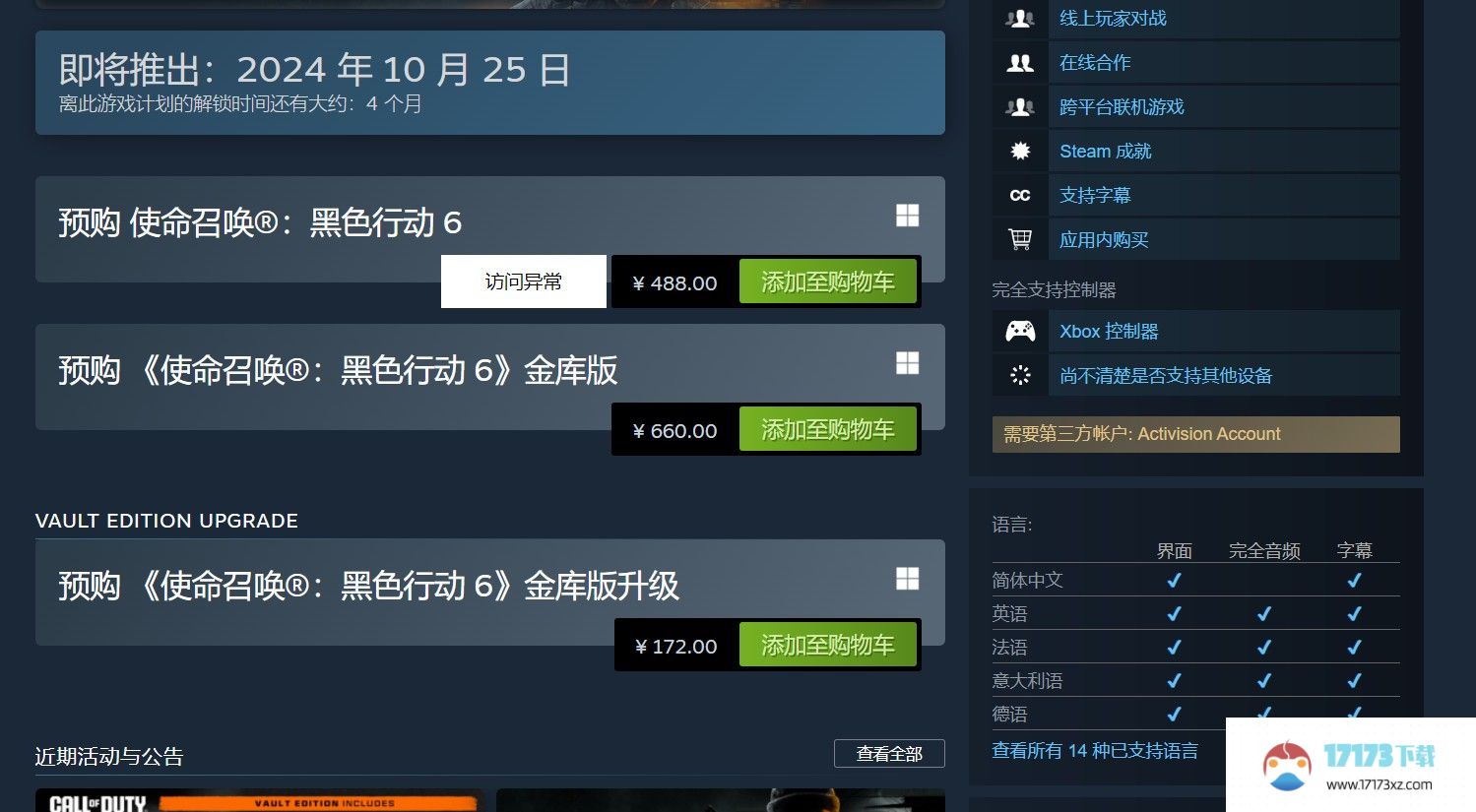 《使命召唤21：黑色行动6》Steam开启预购