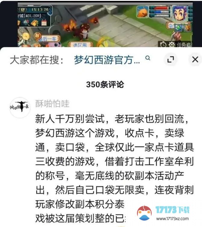 梦幻西游评论区关闭是怎么回事？梦想一夜之间关闭评论区事件始末[多张照片]