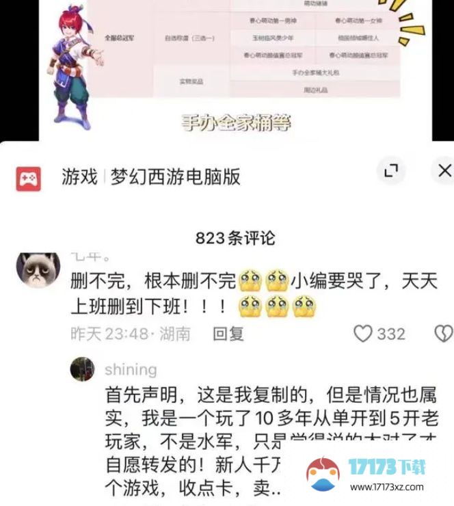 梦幻西游评论区关闭怎么回事梦幻连夜关闭评论区事件始末_手游资讯_浏览器家园