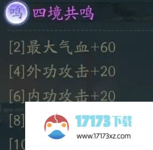 射雕手游怎么共鸣武功/装备共鸣攻略