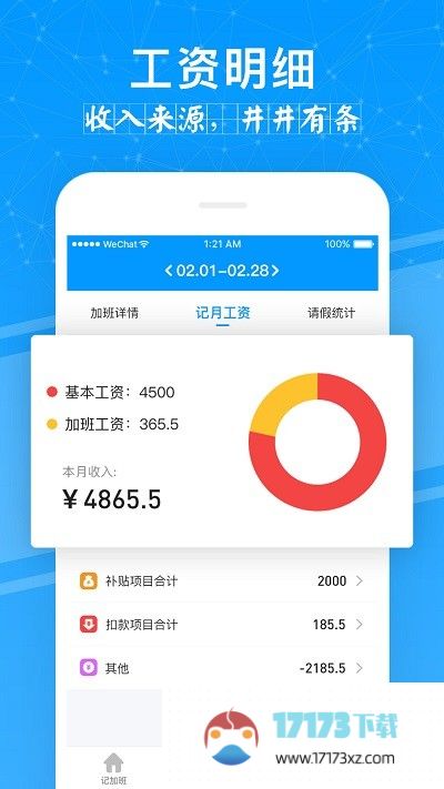 记加班管家app下载_记加班管家官方版下载v4.0.1安卓版