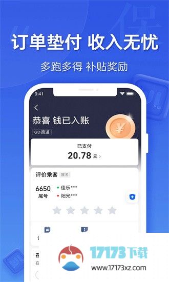 蔚蓝出行司机端app