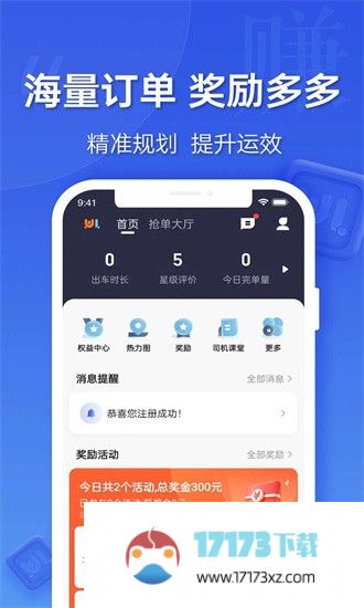 蔚蓝出行司机端app