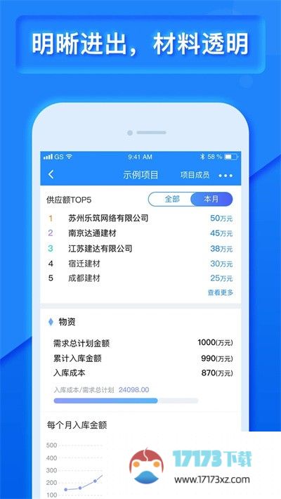 乐建宝app下载_乐建宝软件下载v8.17.0.0安卓版