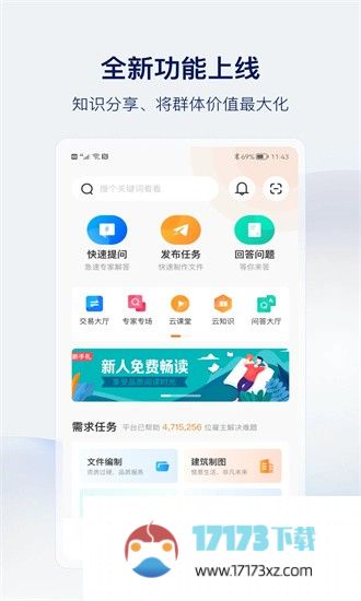 筑术云app下载_筑术云管理主播手机版下载v2.4.8安卓版