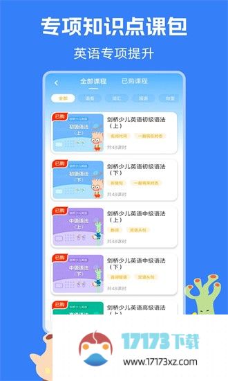 剑桥ketpet英语app