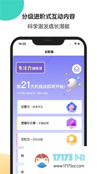 专注力训练app下载_专注力训练手机版下载v1.2.30安卓版