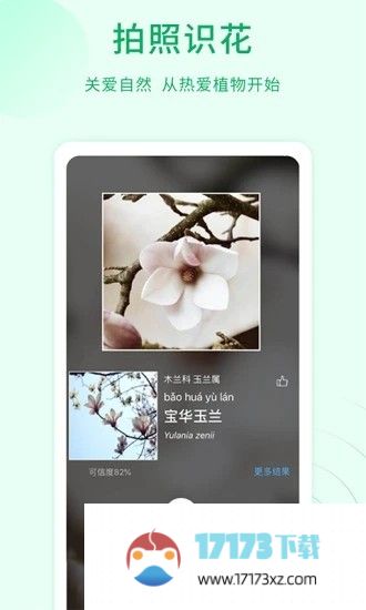 花草识别免费版