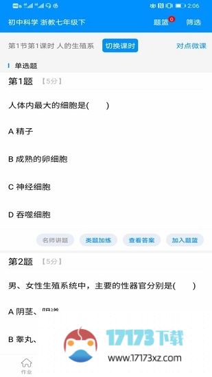 新教育学生端手机版下载_新教育学生端app下载v7.0.8安卓版