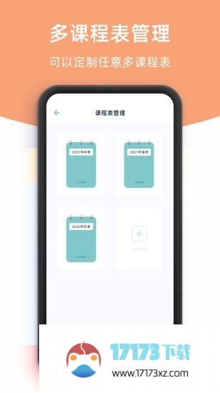 柠檬课程表手机版
