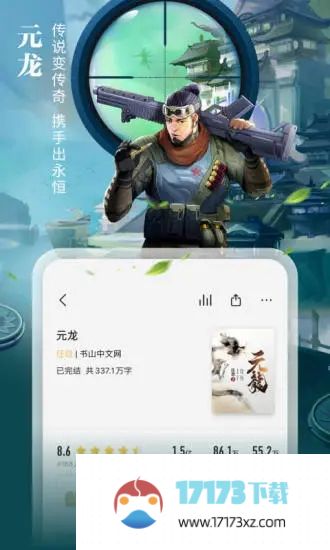 掌阅小说免费版app下载安装_掌阅ireader最新版本下载v7.99.3安卓官方版