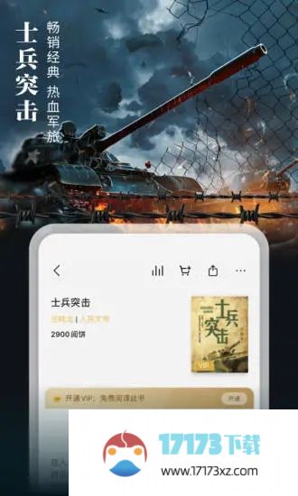 掌阅小说免费版app下载安装_掌阅ireader最新版本下载v7.99.3安卓官方版