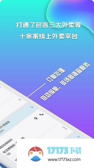 麦芽田商户端app