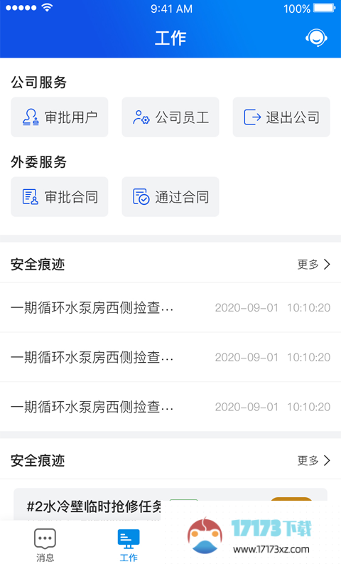 安全全过程管控app下载_安全全过程管控官方版下载v1.3.005安卓版