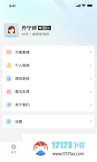 医链健管版app下载_医链健管版手机版下载v2.2.0安卓版