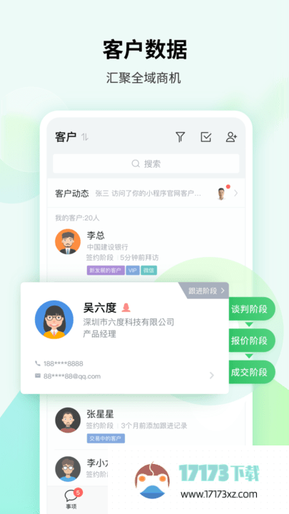 腾讯ec客户管理系统