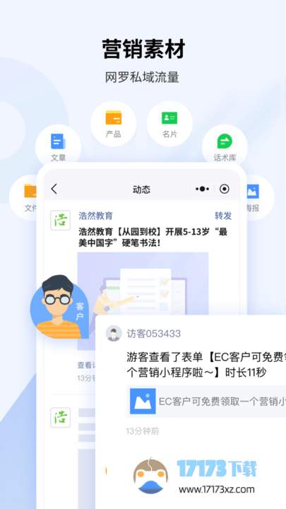 腾讯ec客户管理系统