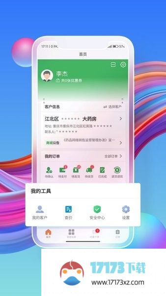 药东东最新版