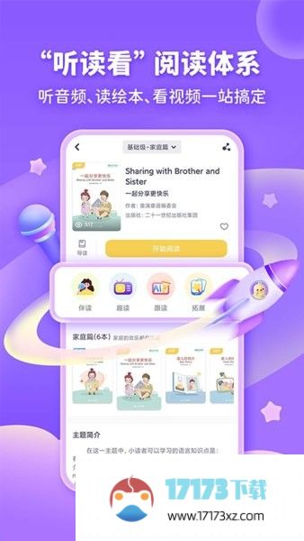 童伴成长app