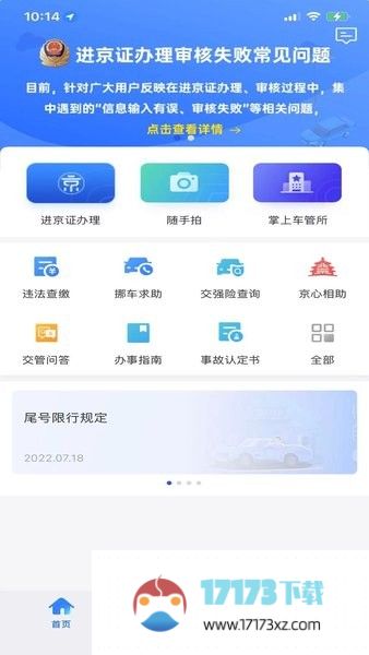 北京交警app最新版本