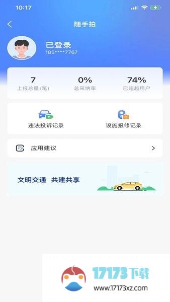 北京交警app最新版本