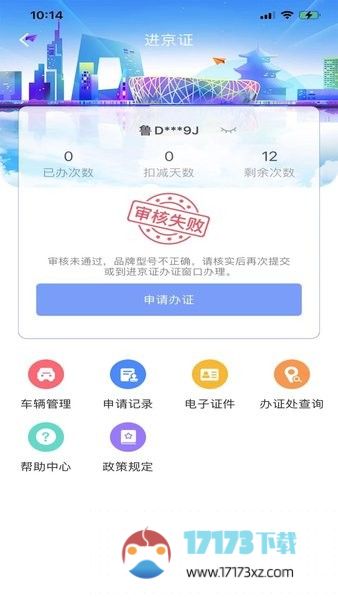 北京交警app进京证下载安装_北京交警app最新版本下载v3.4.5官方安卓版