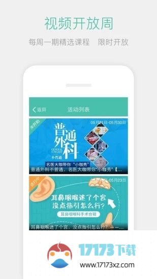 名医传世app