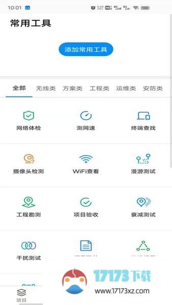 tplink商云工具箱