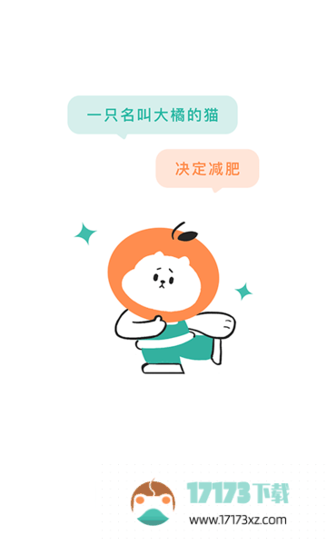 饭橘减肥软件