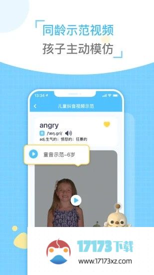 童伴纠音app