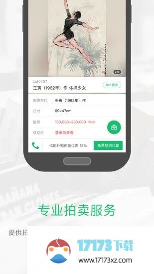 雅昌拍卖图录app下载_雅昌拍卖图录官方版下载v6.15.3安卓版