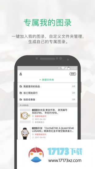 雅昌拍卖图录官方版