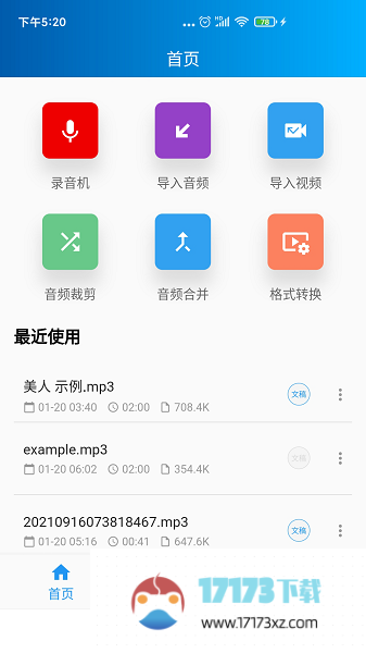 语音转写大师免费版