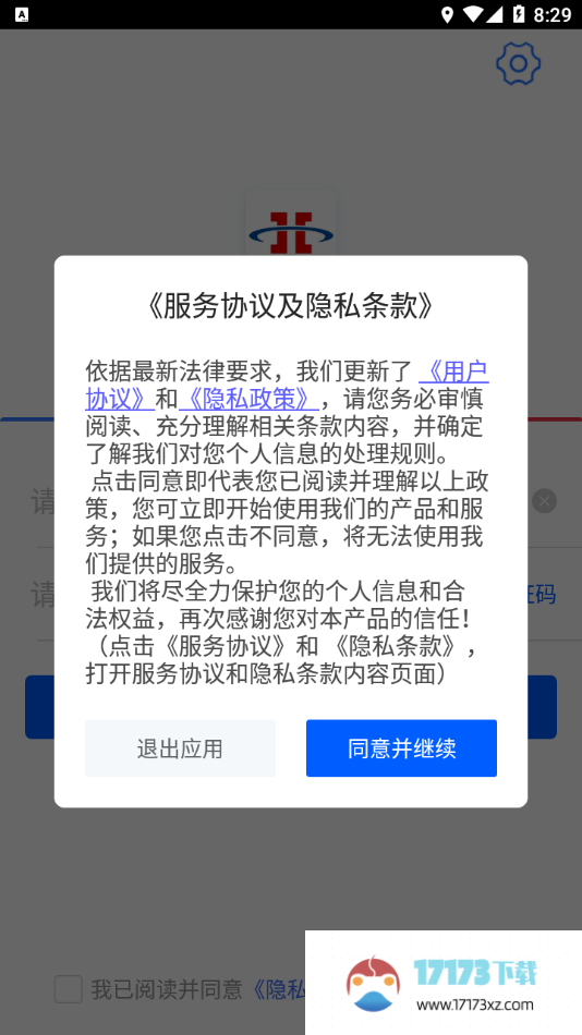 心连心物流app下载安装_心连心物流最新版下载v1.0.73安卓版