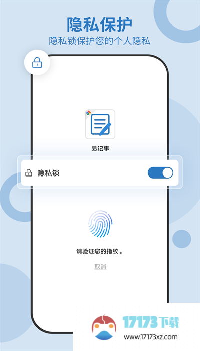 易记事app