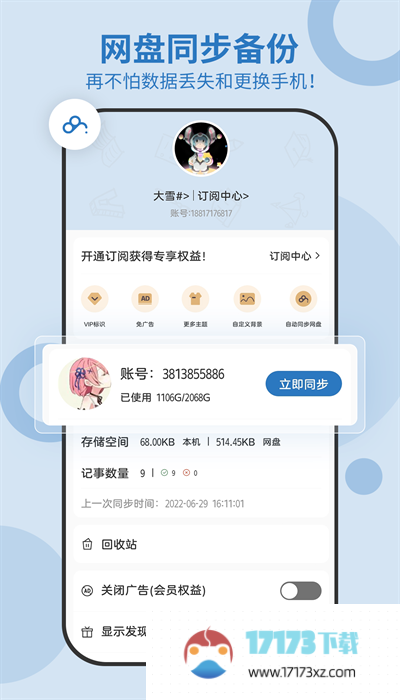 易记事软件下载_易记事app下载v5.3.518安卓版