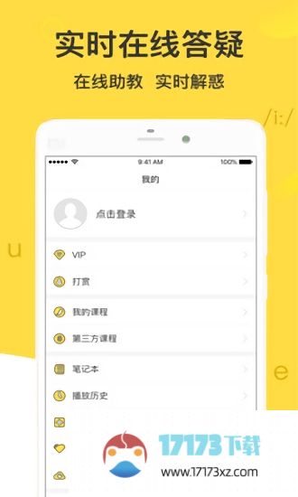 懒人英语app