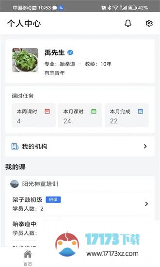 我的课app下载_我的课最新版下载v4.3.0安卓版