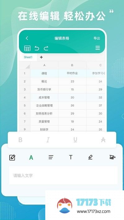电子表格制作手机版